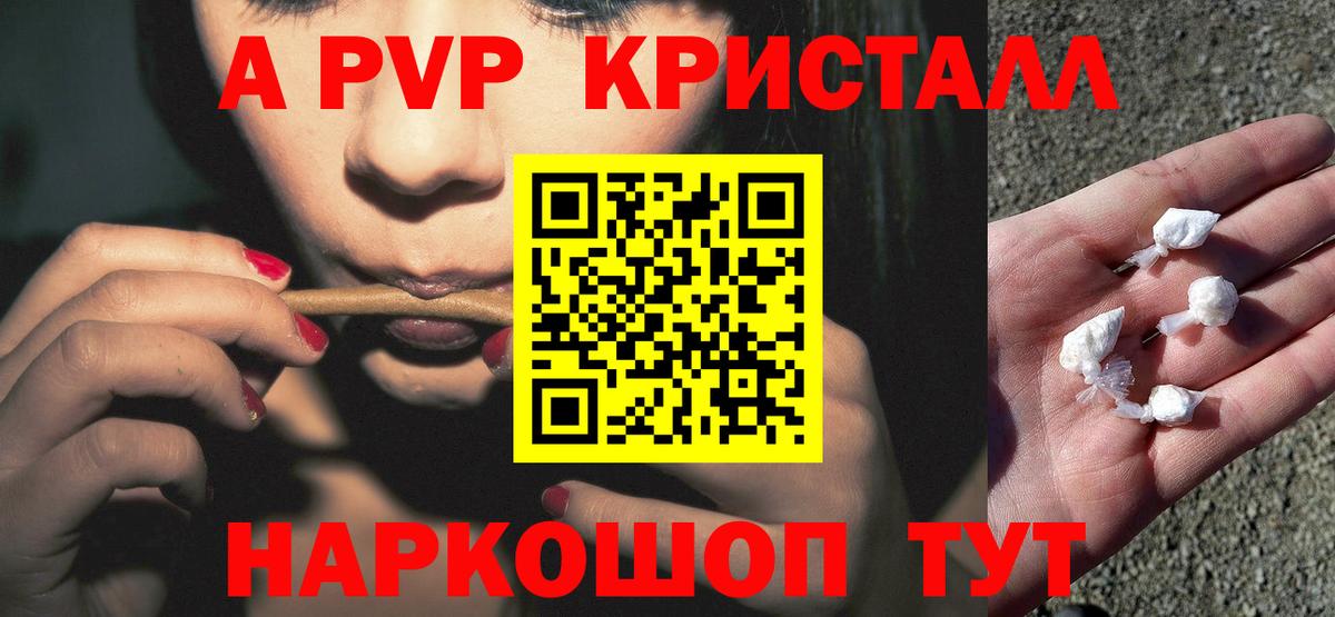 Альфа ПВП кристаллы Карабулак