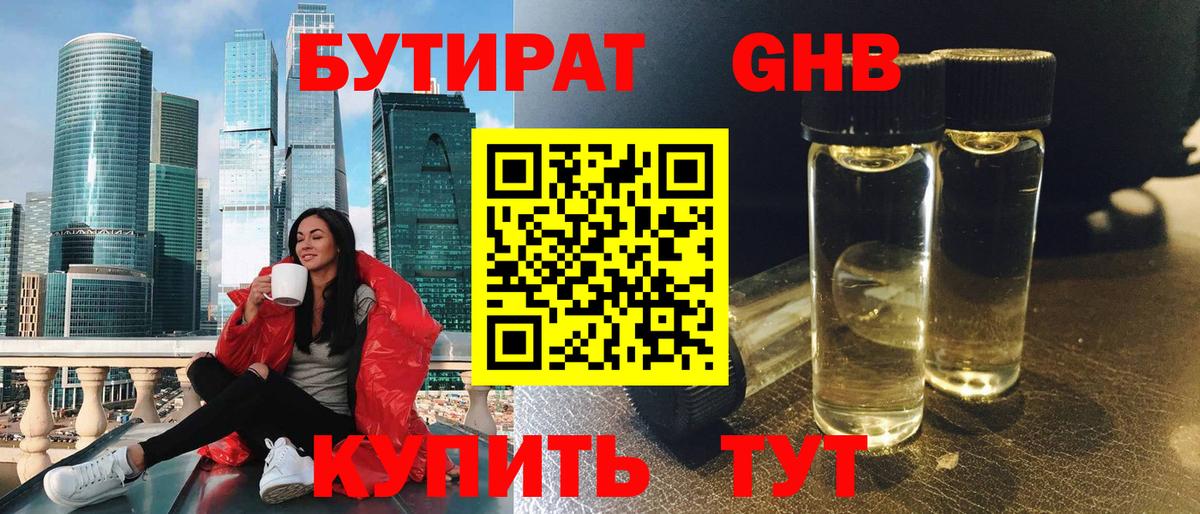 Бутират GHB Карабулак