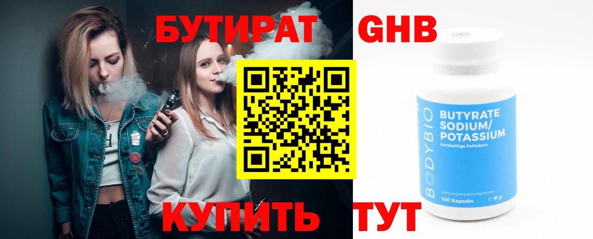 Бутират  БУТИРАТ вода  Вход с VPN  Карабулак 