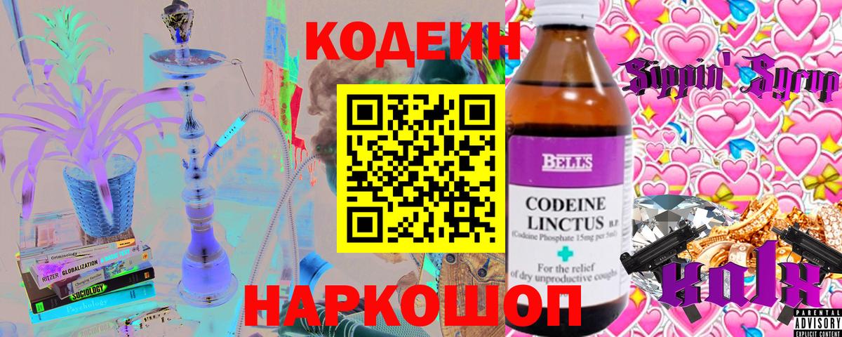 Кодеиновый сироп Lean напиток Lean (лин)  Вход с VPN  Codein Purple Drank  Карабулак 