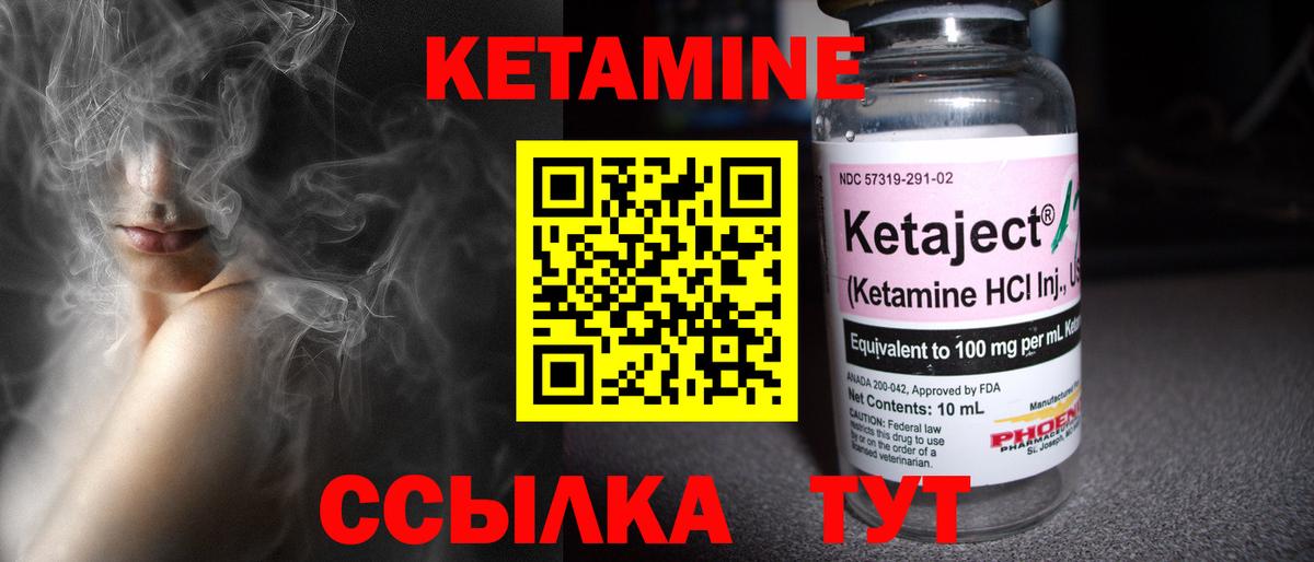 Кетамин ketamine Карабулак